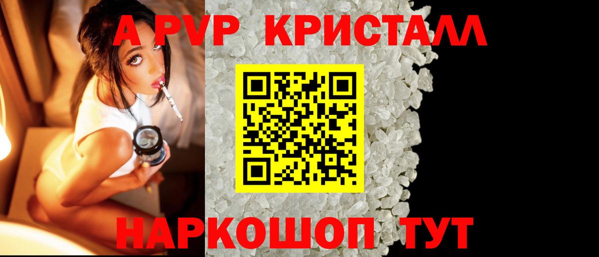 Alfa_PVP  Альфа ПВП кристаллы  Бирск  Вход с VPN  А ПВП Соль  Альфа ПВП Crystall 