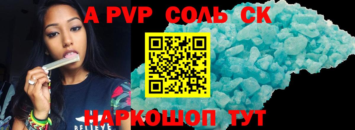 Alfa_PVP Соль Бирск