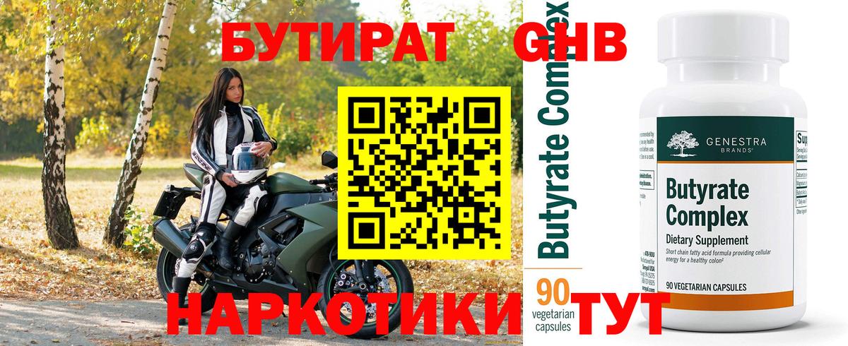БУТИРАТ жидкий экстази Бирск