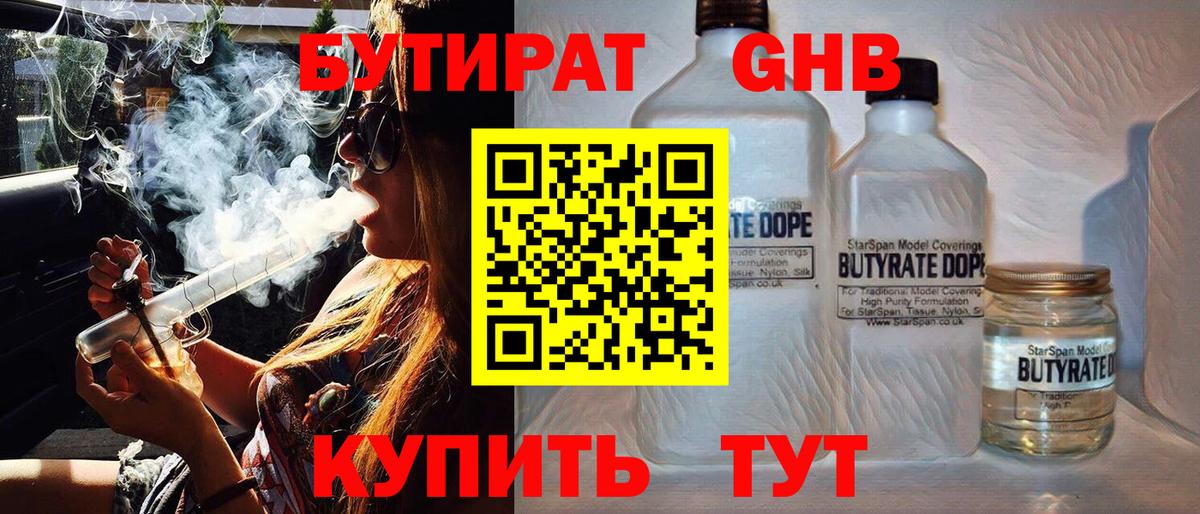Бутират BDO  Бутират  Бирск  Вход с VPN 
