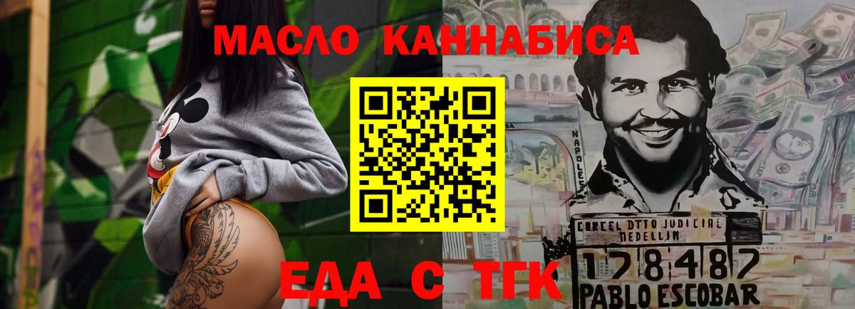 Еда ТГК марихуана  Вход с VPN  Бирск 