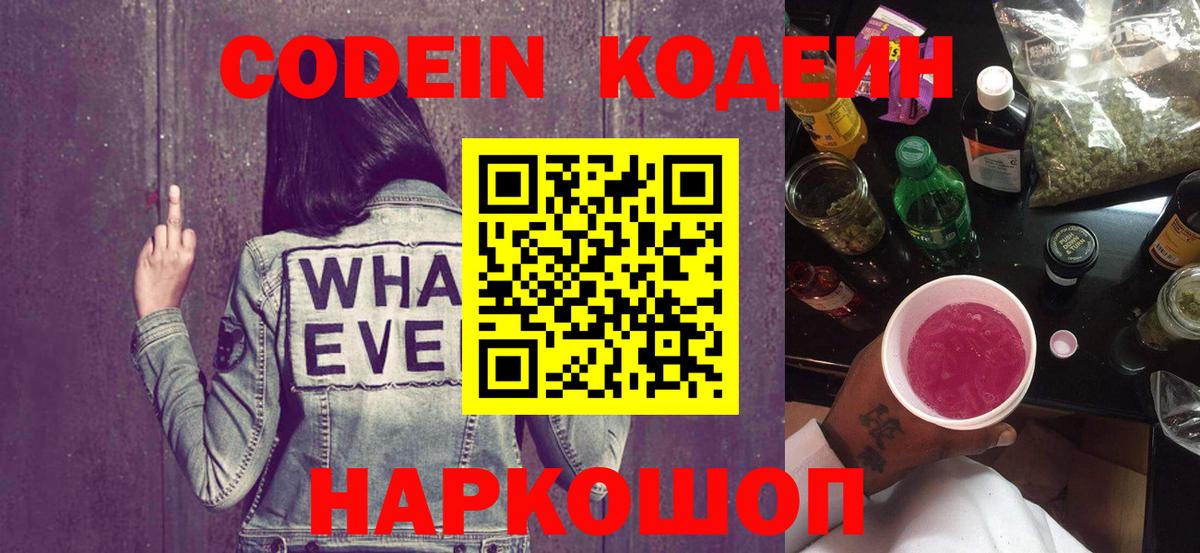 Бирск  Codein напиток Lean (лин)  Вход с VPN 