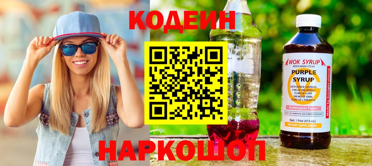 Кодеиновый сироп Lean напиток Lean (лин) Бирск