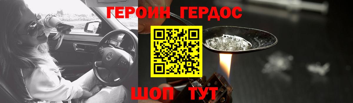 Героин герыч  Вход с VPN  Бирск 