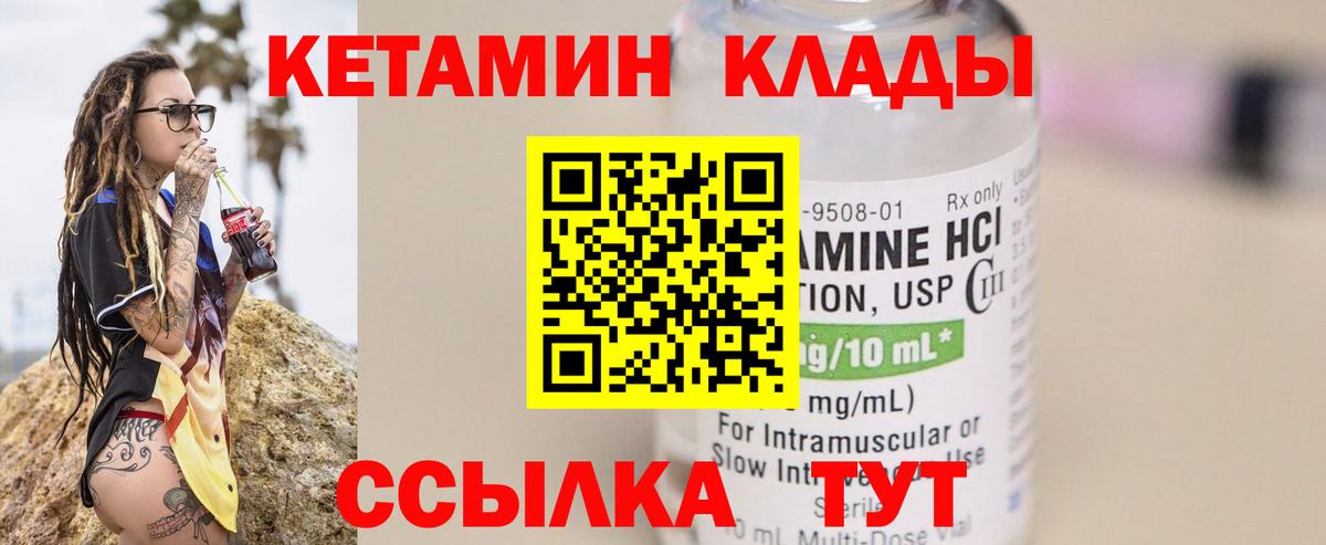 КЕТАМИН ketamine Бирск