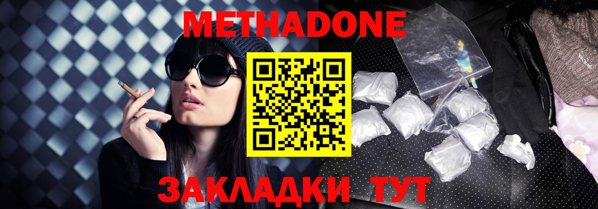 Метадон мёд Бирск