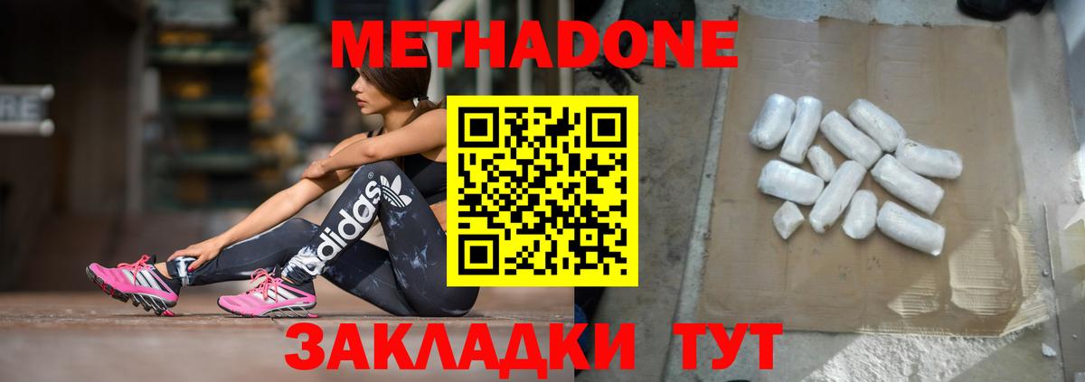 Метадон methadone  Вход с VPN  Бирск 