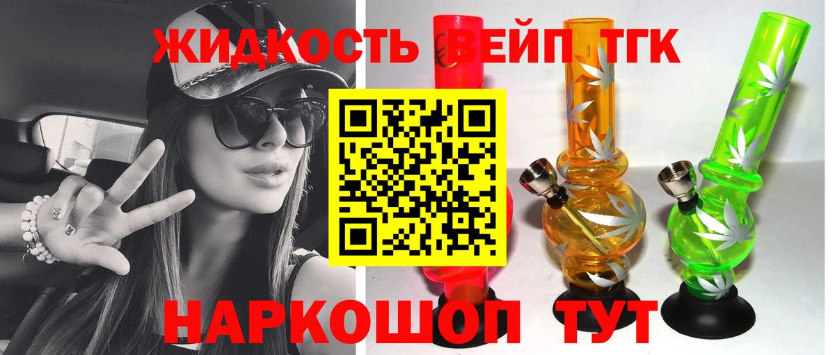 ТГК жижа  Вход с VPN  Дистиллят ТГК жижа  Бирск 